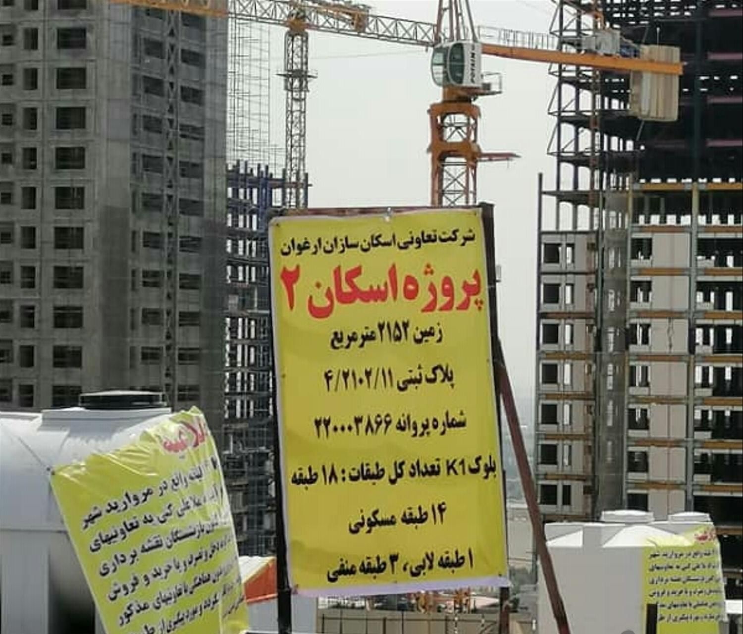 پیش فروش آپارتمان های پروژه اسکان 2